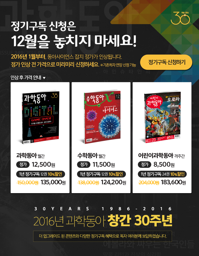 정기구독 신청은 12월을 놓치지 마세요!